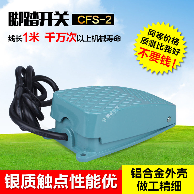 速发昌得总CTCS动脚踏开关DFS-2 TF电-2点动自复位脚踩开关线1米