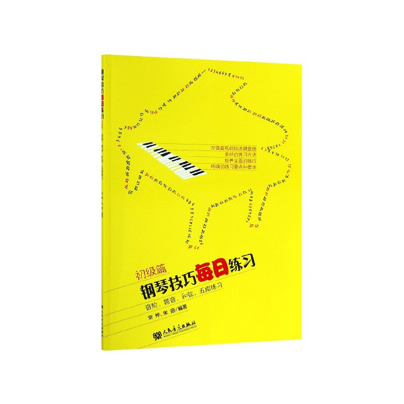 钢琴技巧每日练习(初级篇音阶琶音和弦五指练习)