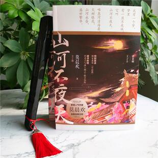 山河不夜天(全2册)