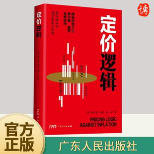 货币战争 风险理论 经济寒冬怎么过 定价逻辑 就业 通货膨胀陷阱史话 货币幻觉 9787218165400 赫尔曼·西蒙