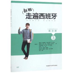 新版走遍西班牙3练习册