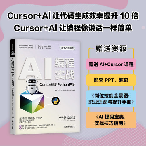 AI编程实战：Cursor辅助Python开发