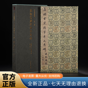 正版 善本碑帖精华·宋拓云麾将军李秀碑（精装本）书法篆刻字帖书籍  西泠印社出版社9787550847927