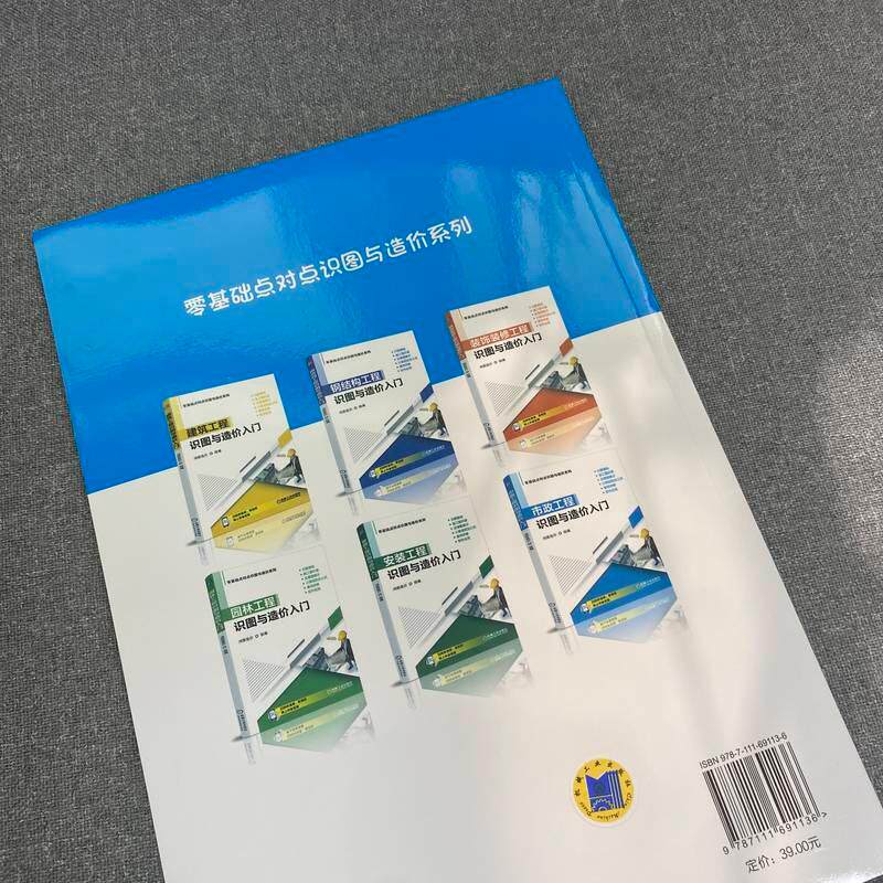市政工程识图与造价入门建筑概预算机械工业出版社鸿图造价 编市政工程造价工程管理工程经济等识图基础施工图识读实景图展示计