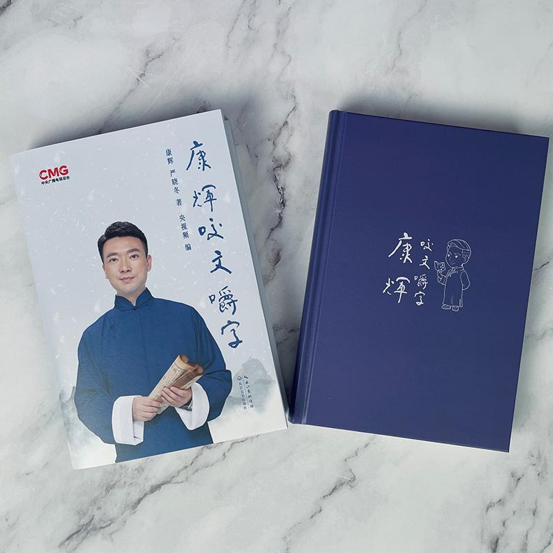 康辉咬文嚼字
