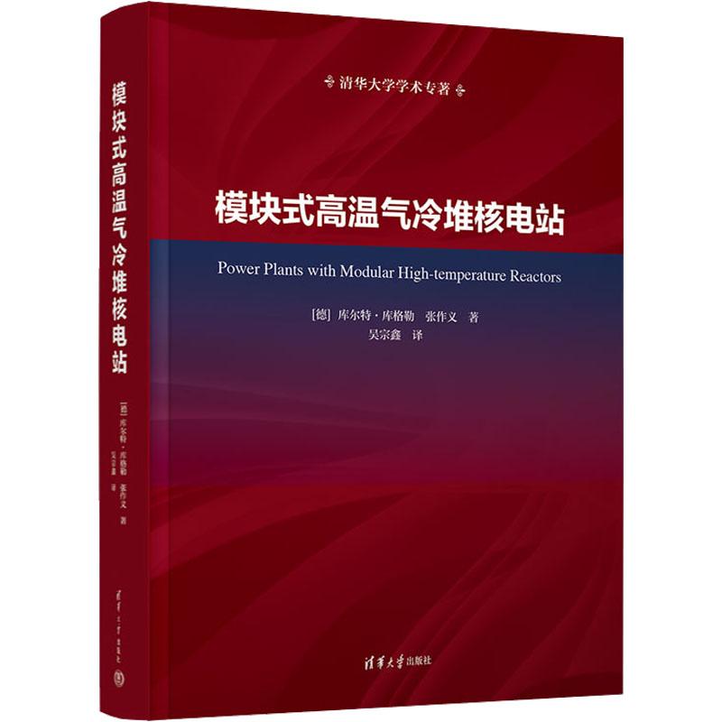 模块式高温气冷堆核电站