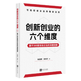 知识产权出版 创新创业 深度观察 基于260家创业企业 社 六个维度