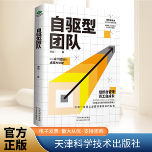自驱型团队