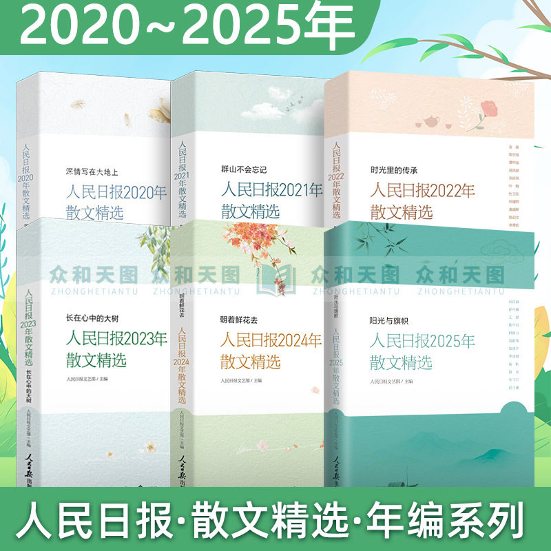 2026新书 阳光与旗帜：人民日报2025年散文精选 初中生散文读本散文随笔经典散文精选集名家散文给孩子的散文 名家经典散文 琦君图片