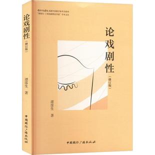 论戏剧性 修订版