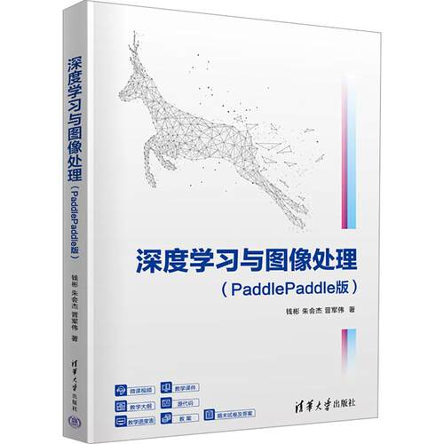 深度学习与图像处理(PaddlePaddle版)
