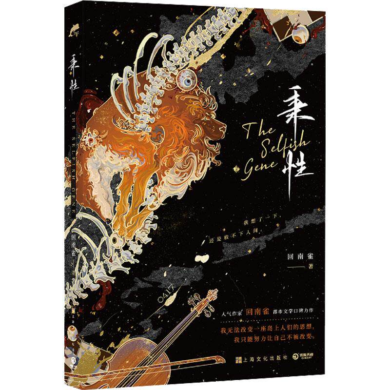 秉性文学青春小说精选集小学初中高中生青少年经典作品集正版畅销图书籍回南雀 著