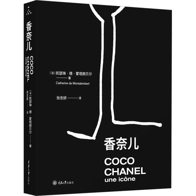 香奈儿 美术画册艺术爱好者兴趣赏析小学初