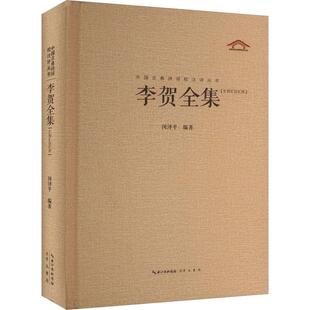 李贺全集