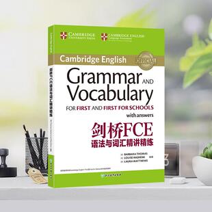 新东方 剑桥FCE语法与词汇精讲精练