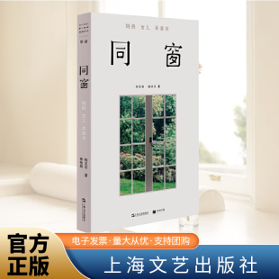 自我认知书籍上海文艺出版 单读25艺文志林桂枝杨京京著妈妈女儿共读书不寻常聊天记录当代文学母女关系人 社 妈妈女儿共读书 同窗