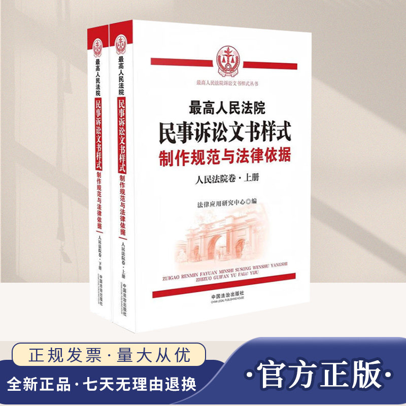 最高人民法院民事诉讼文书样式：制作规范与