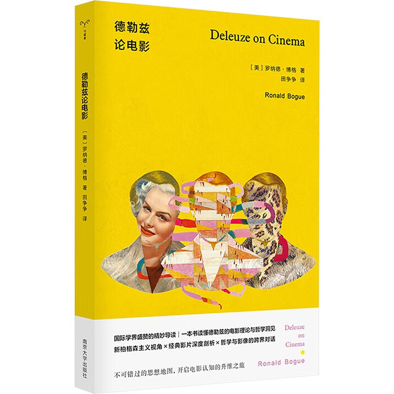 德勒兹论电影 罗纳德·博格 著 田争争 译 影视理论艺术爱好者兴趣赏析 2025豆瓣年度图书榜单 南京大学出版社9787305284915图片
