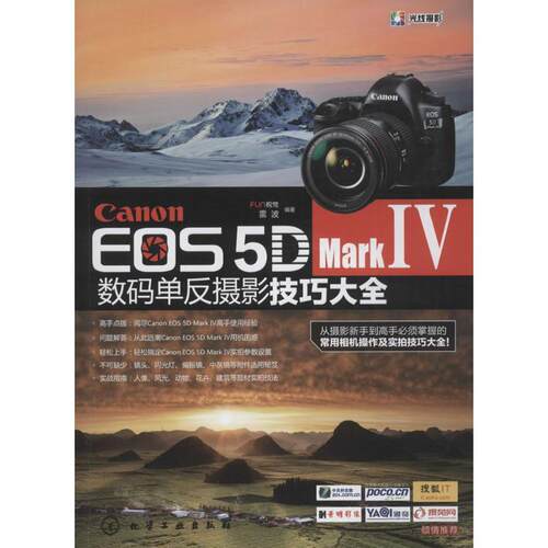 Canon EOS 5D Mark Ⅳ数码单反摄影技巧大全