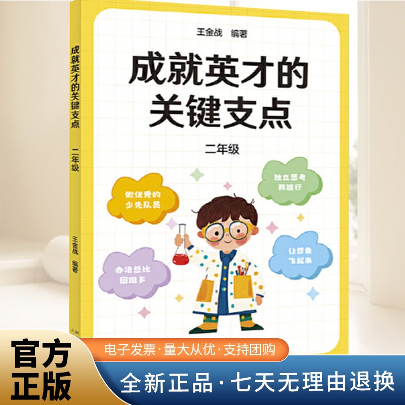 成就英才的关键支点.二年级