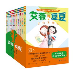 少儿儿童文学345678岁幼儿学龄前儿童小学生幼儿园亲子共同培养动手能力正版 畅销图书籍 艾薇和豆豆