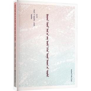 布里亚特婚礼及民歌歌词研究