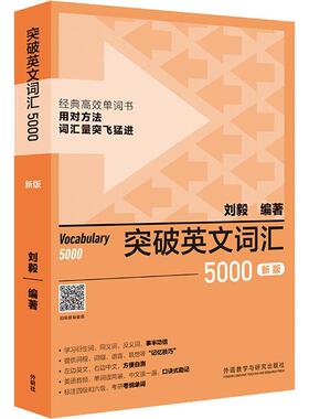 突破英文词汇5000 新版