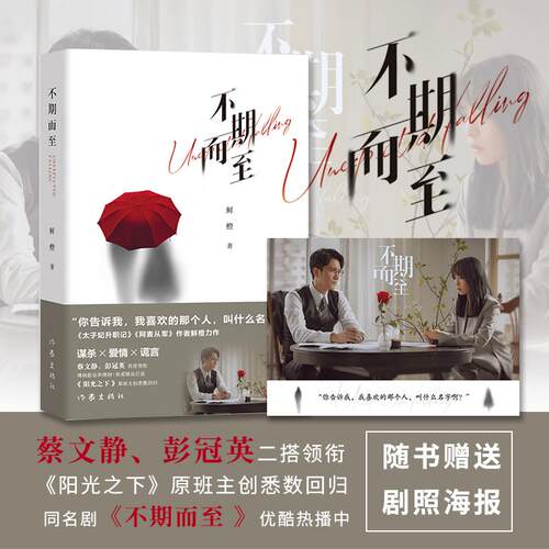 不期而至文学情感小说精选集小学初中高中生