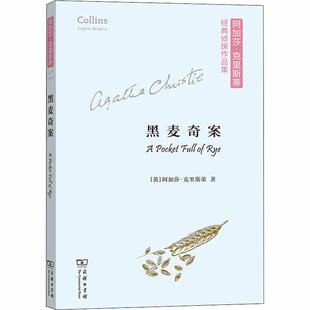黑麦奇案