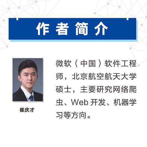 Python3网络爬虫开发实战第2版 编程从入门