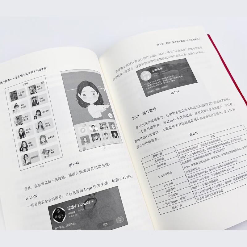 玩透小红书 素人博主从0到1实战手册 电子商务经管励志相关正版畅销书籍本书适用于想通过小红书实现副业变现的自媒体人，也适用