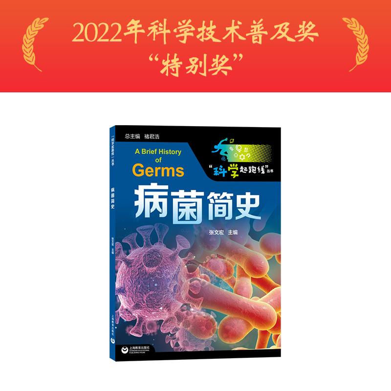 病菌简史