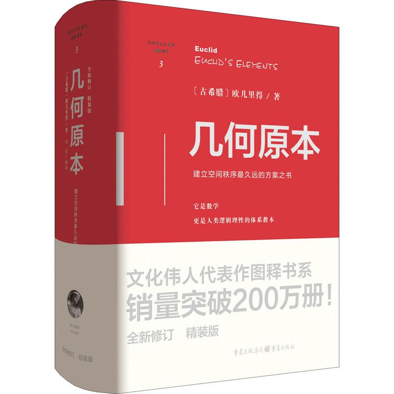 几何原本 精装版