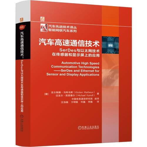 汽车高速通信技术 SerDes与以太网技术在传