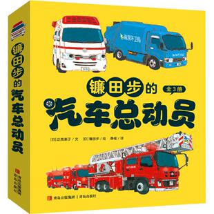 急救车皮皮少儿绘本23456岁幼儿学龄前儿童亲子共同阅读正版畅销图书籍名家作品正高素子的故事与镰田步的插画珠联璧合。寓教于乐