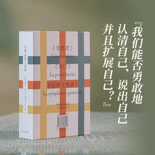 法 畅销图书籍 安德烈·纪德 著 译 背德者文学外国现当代文学精选集小学初中高中生青少年经典 黄雅琴 作品集正版