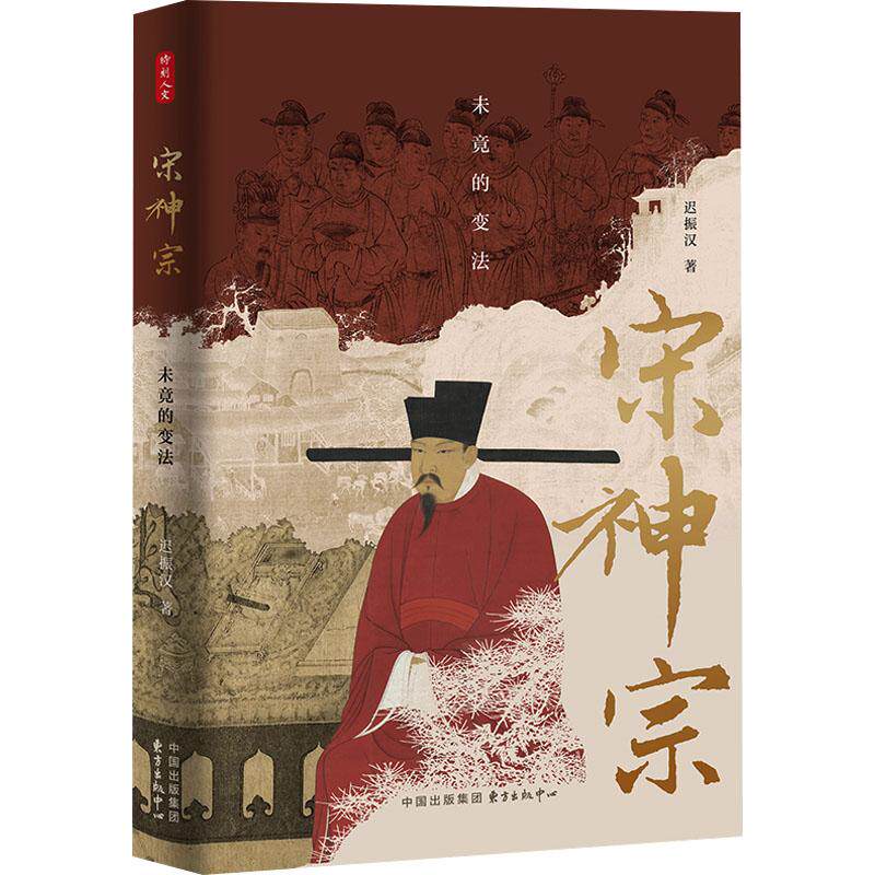 宋神宗 未竟的变法 - 实物图