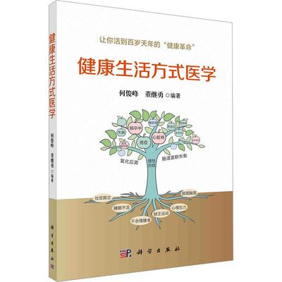 健康生活方式医学