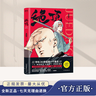 绝顶 肖新宇 日本集英社漫画新人奖同名动画青春文学使徒子吾皇的白茶郭斯特幽灵快把我哥带走  正版书籍中国友谊出版公司