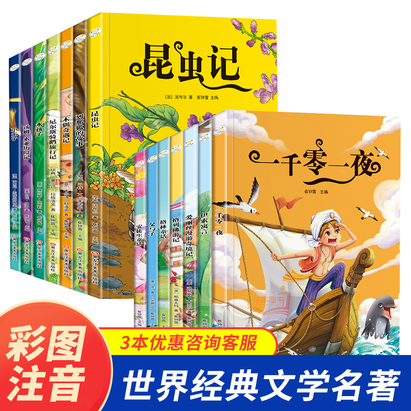彩图注音 儿童世界经典文学名著 小学生课外阅读 四大名著 (全四册) 一二三四五六年级课外阅读书籍 安徒生童话 格林童话 四大名著