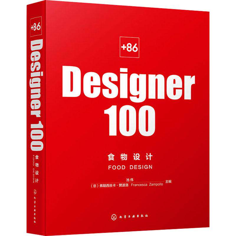 +86 Designer100食物设计 生活类正版畅销图书籍烹饪适合从事餐饮和食品领域管理研发设计以及对食物设计感兴趣的阅读参考。汇集