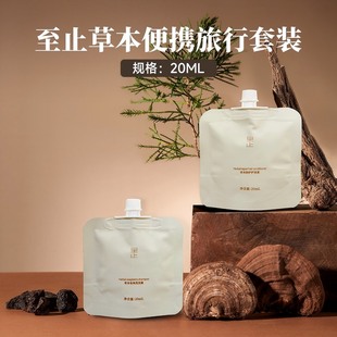 氨基酸水解角蛋白 修护紧致 20ML 蓬松控油 草本洗护旅行装