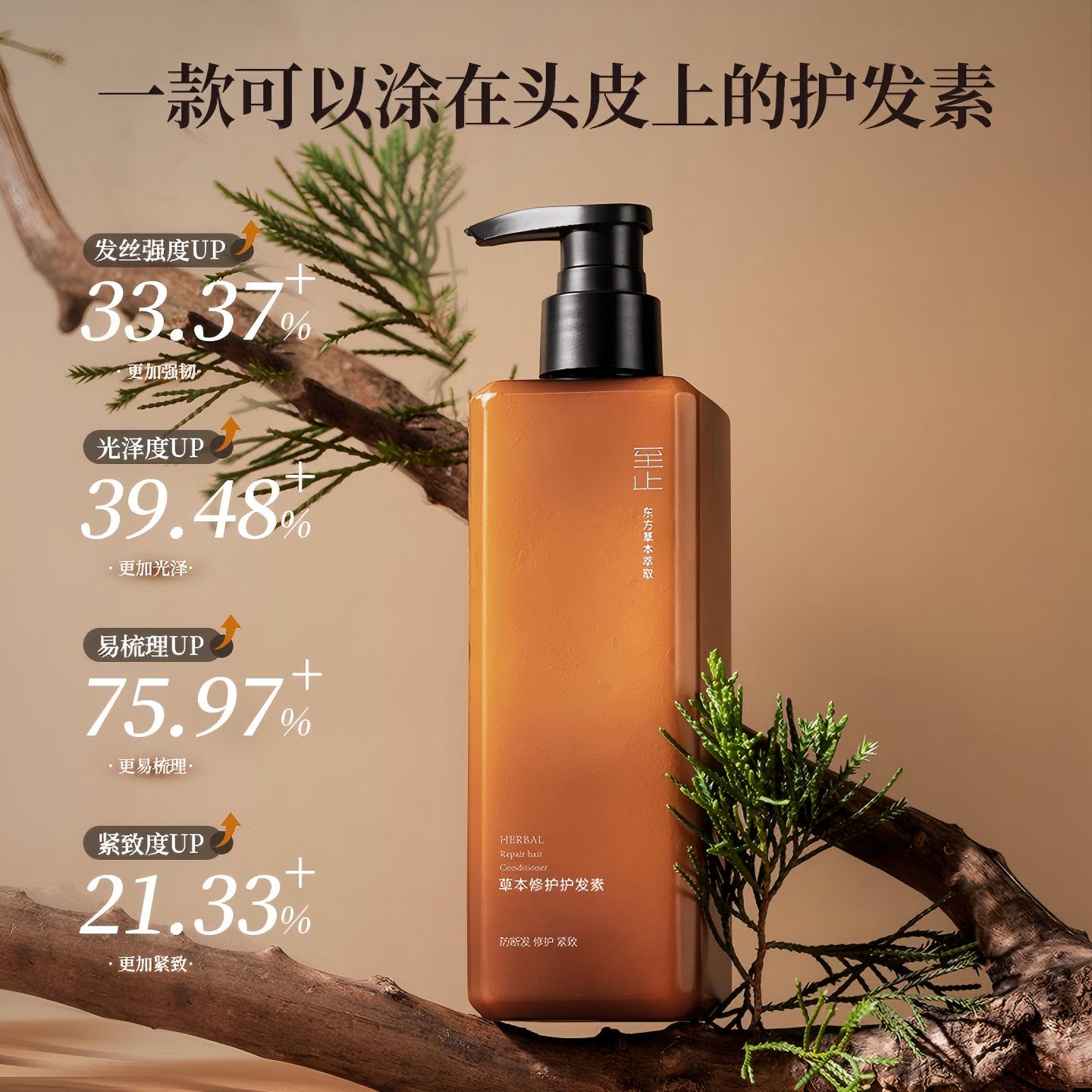 至止护发素抚平毛躁减少断发