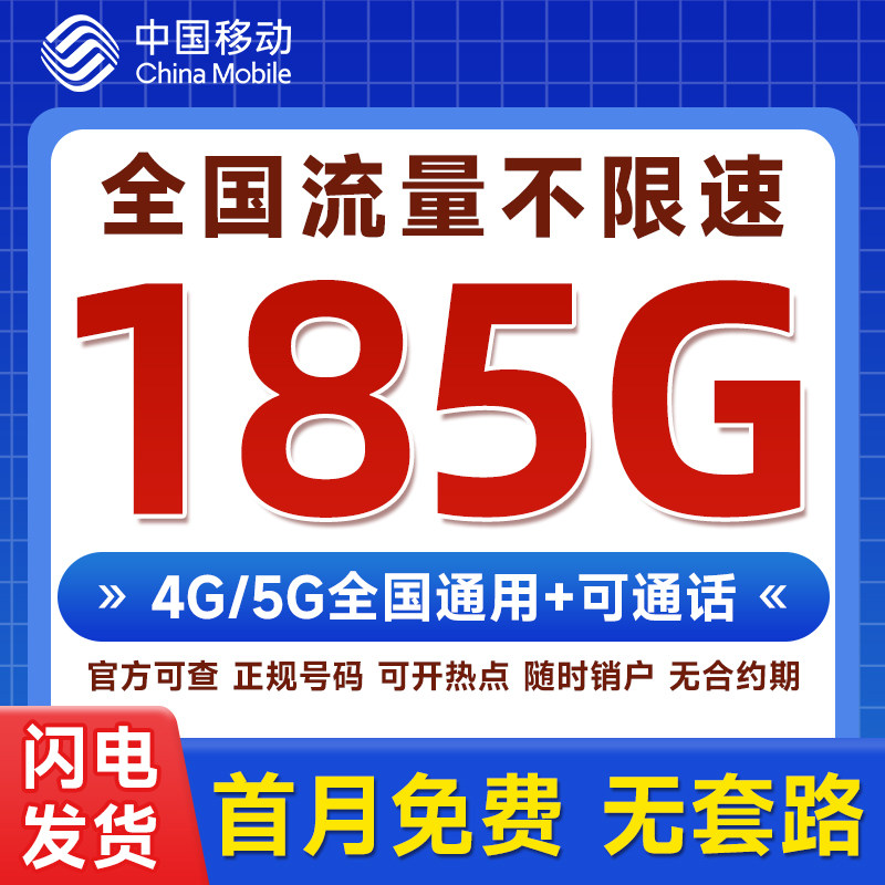 中国移动流量卡纯流量上网卡手机卡电话卡5g无线限流量卡全国通用
