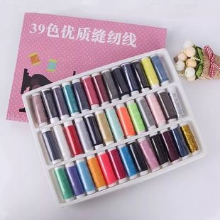 缝纫配件39彩色缝纫线 家用缝纫机线小轴线缝纫线针线盒手缝线盒装
