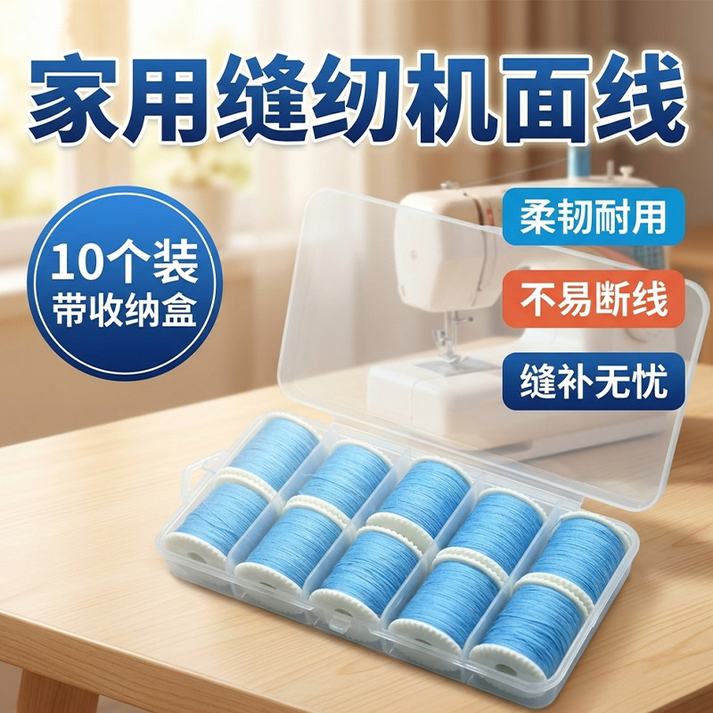 家用小型缝纫机专用浅蓝色面线圈