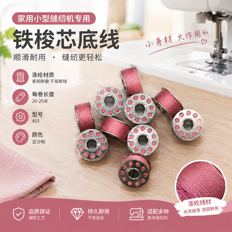 芳华昕龙奥莱初艺505型号小型缝纫机通用底线芯403涤纶金属铁梭芯