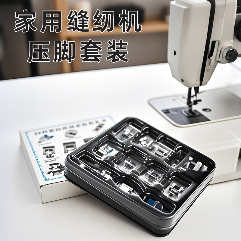家用小型缝纫机11件套压脚组合