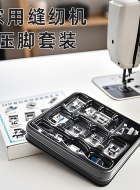 小型缝纫机11件压脚组合套装 卷边压脚锁边压脚配件505缝纫机全套