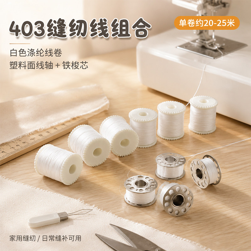 小型家用缝纫机通用面线圈底线芯